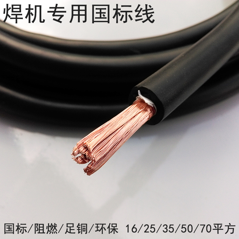 YH 70电焊机电缆 金环宇电线电缆YH 70平方 纯铜电焊机电缆 质量保障图片