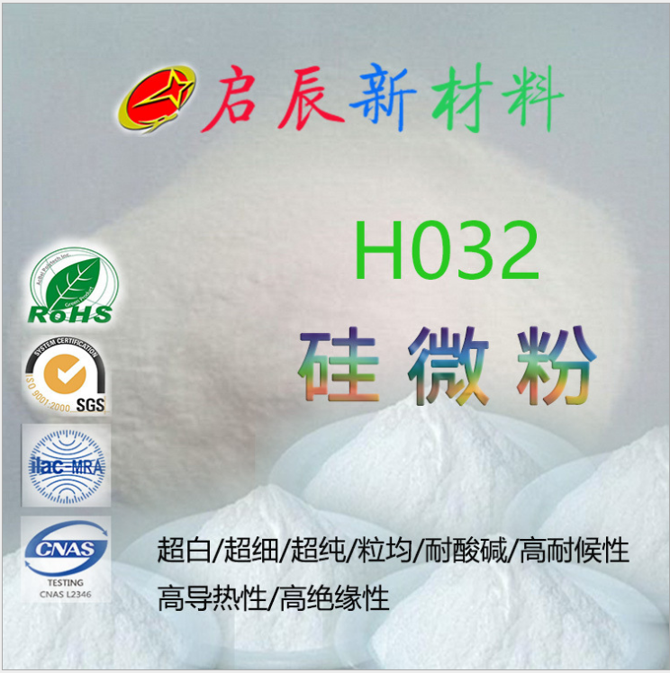 H032 硅微粉 超白超纯超细粒批发