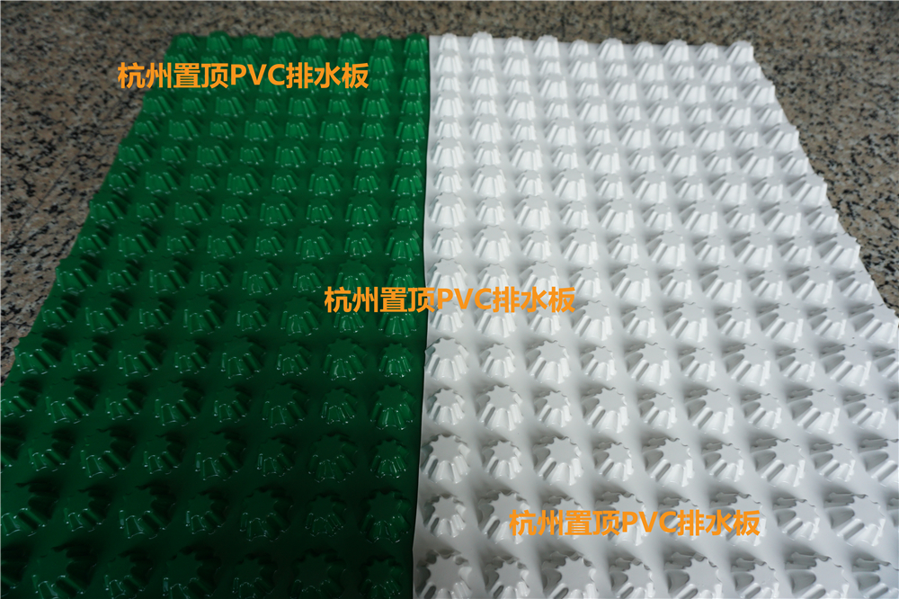 杭州PVC排水板工厂 萧山塑料排水板一手货源 置顶PVC排水板效果好图片