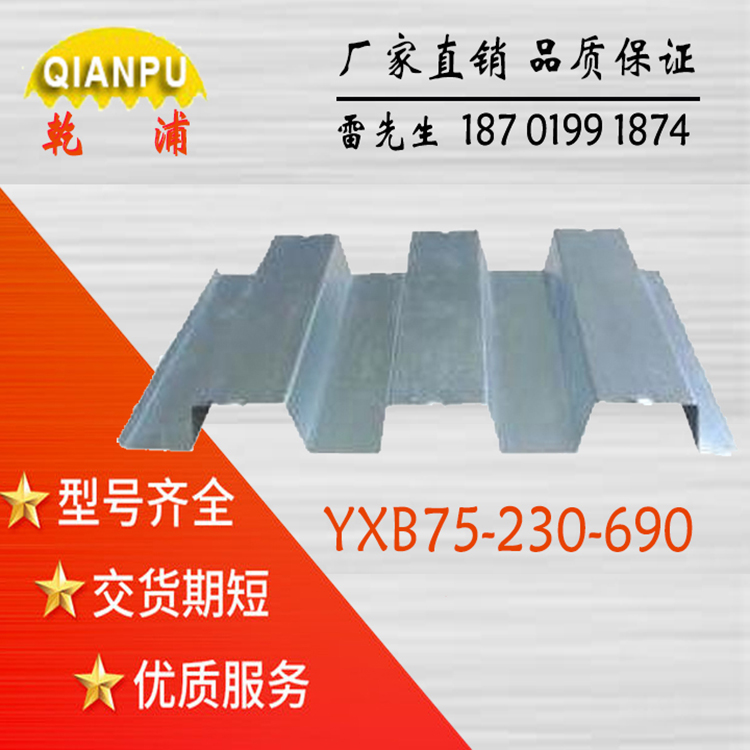 安庆新之杰提供Q345材质的YX75-230-690组合楼板多少钱一米图片