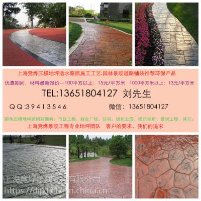 上海竟烨景观工程有限公司 压膜地坪价格 上海压膜地坪施工图片