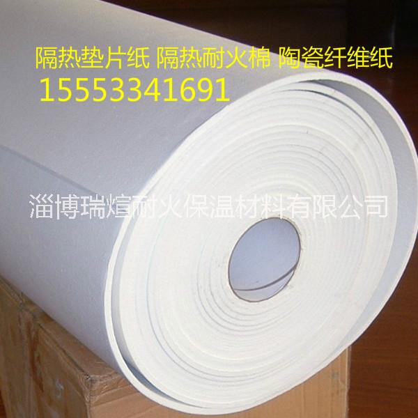 供应  陶瓷纤维纸 硅酸铝  高温隔热棉 耐火防火棉 保温棉 纤维板