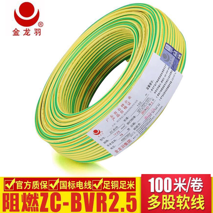 金龙羽电线电缆ZC-BVR2.5批发