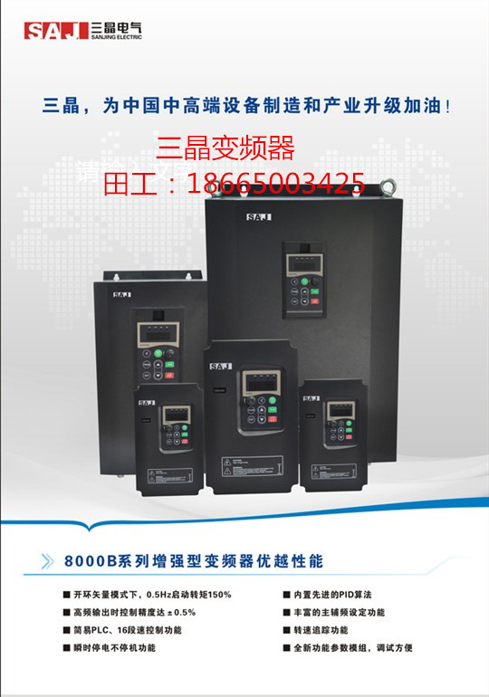 广州三晶变频器销售维修型号8000B图片