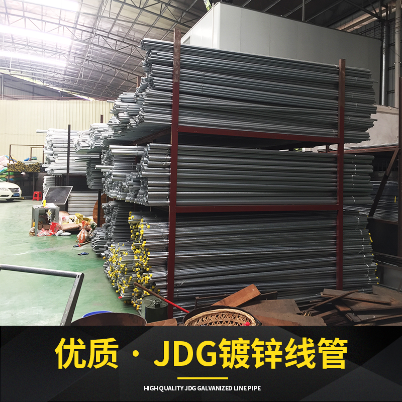佛山专业生产JDG镀锌线管供货商厂家 SC25镀锌JDG管 防腐 厂家直销 大量从优图片