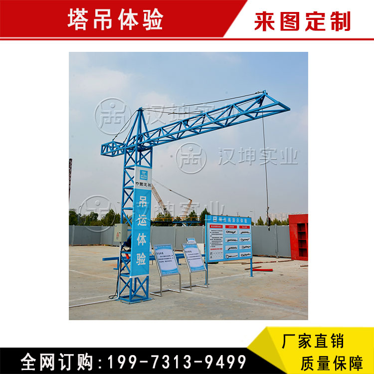 塔吊体验体验 广西安全体验馆  厂家直销 汉坤实业图片