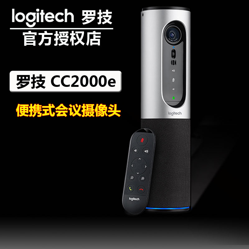 罗技CC2000e网络摄像头 深圳罗技商务会议解决方案供应商