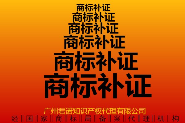广州市商标异议答辩撤三无效各种疑难杂症厂家