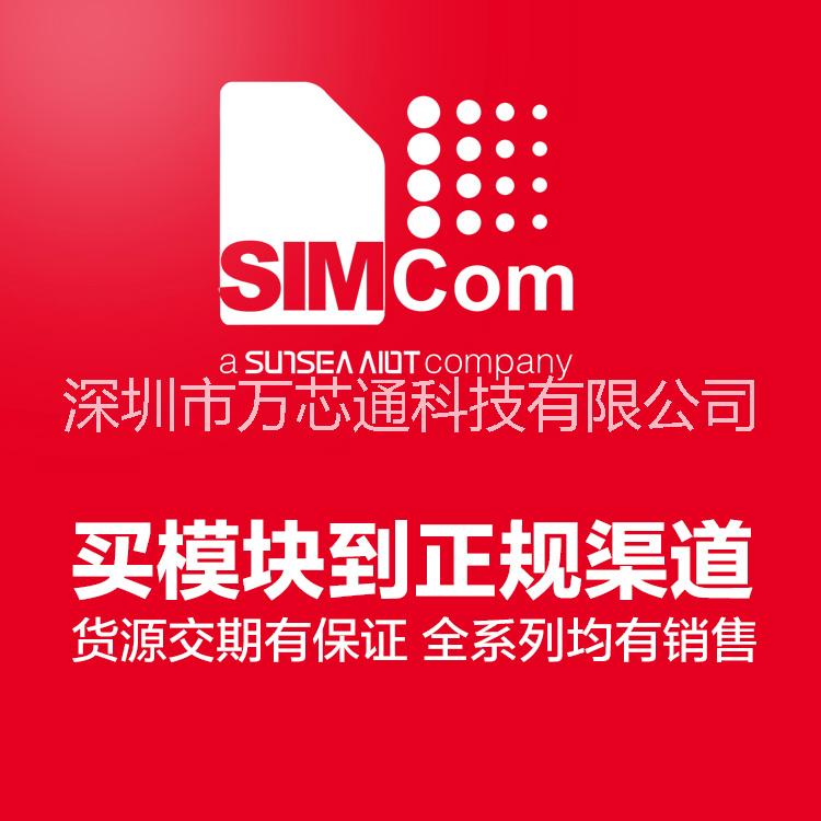 深圳市SIM7600CE-L厂家