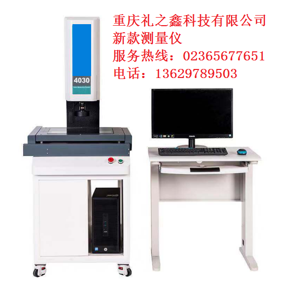 重庆5060投影影像测量仪