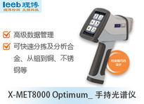 日立分析仪器重庆光谱仪X-MET8000 Optimum 多元素分析 手持光谱仪 便携式手持光谱仪图片