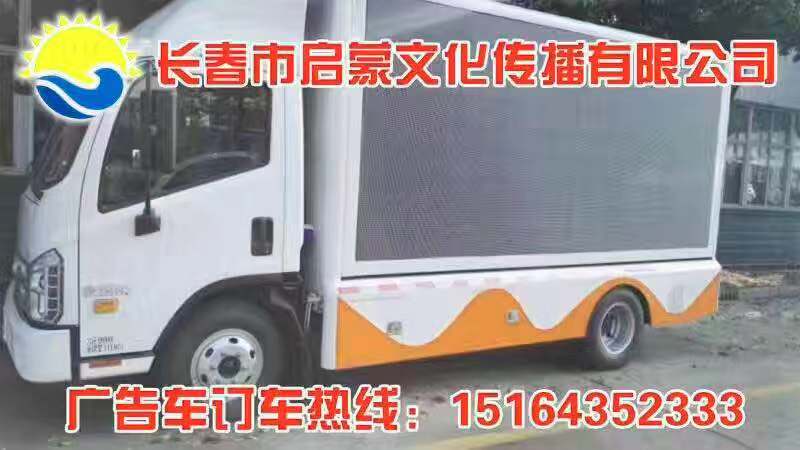 长春市LED广告车宣传车舞台车批发