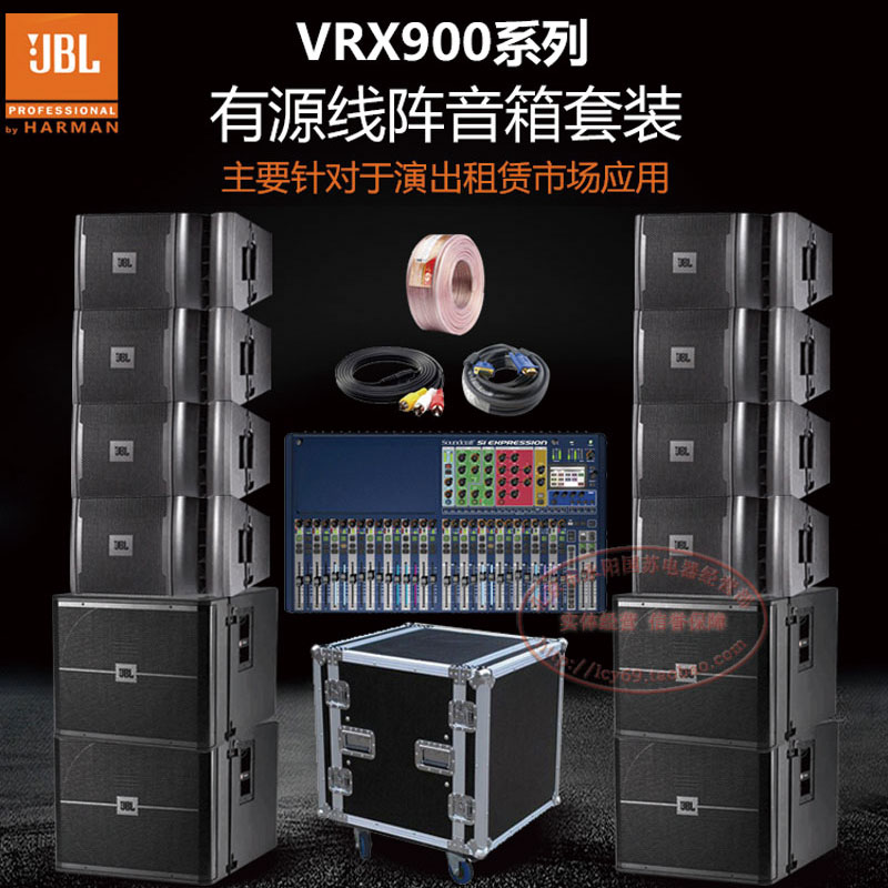 JBL VRX932LAP VRX918SP+声艺SI数字调音台专业线阵音响套装套餐 VRX900系列线阵音箱套装图片