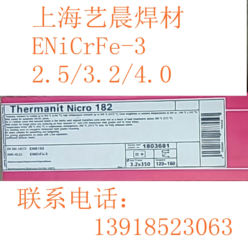 供应Ni307A/TENiCrFe-3镍及镍合金焊条图片