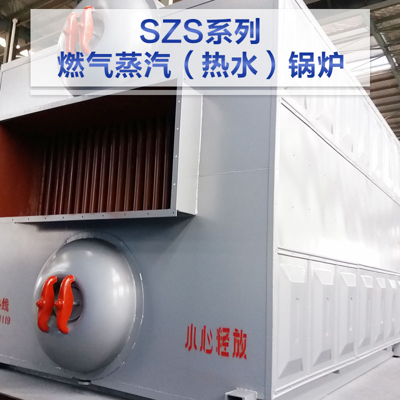 SZS系列燃气蒸汽（热水）锅炉 供应燃天然气锅炉 卧式燃油气锅炉 锅炉价格 山东厂家直销图片