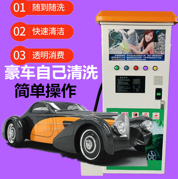 洗车机的生产厂家广州欣雨品牌联网微信高压洗车远程共享自助洗车图片