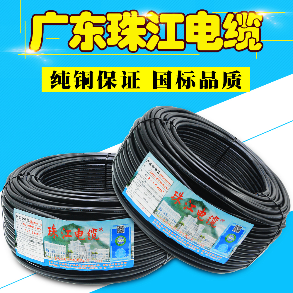 广东珠江电缆RVV3X1.5平方国标电源线足100米