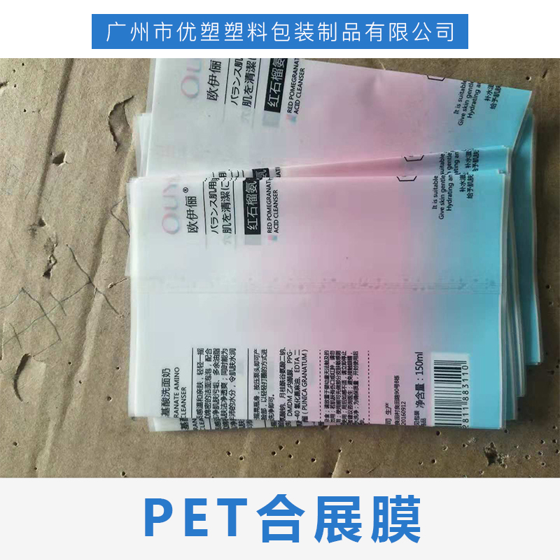 广州优质PET合展膜厂家直销 保护膜 耐寒性好 防尘防潮性优良 包装膜袋图片