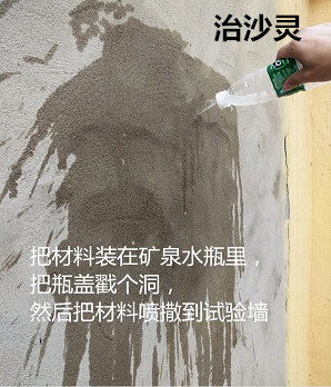 墙面粉刷发现抹面砂浆强度不足起沙的补救办法— 治沙灵墙壁治理液注意事项