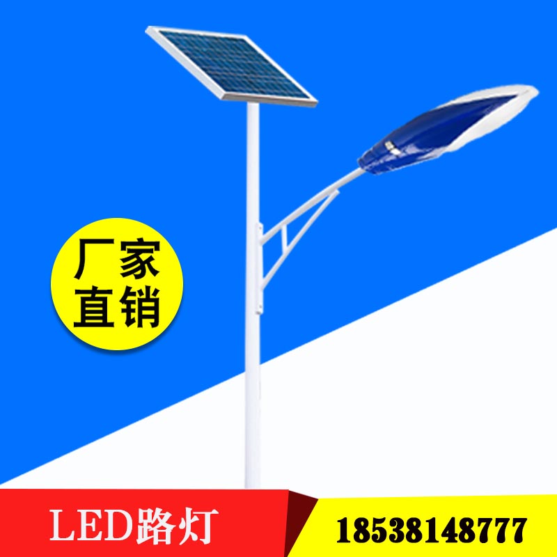 太阳能LED路灯-河南太阳能LED路灯生产厂家-供应商批发价格