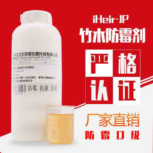 促销木材防霉剂iHier-JP浸泡型防霉剂批发/价格/厂家直销图片