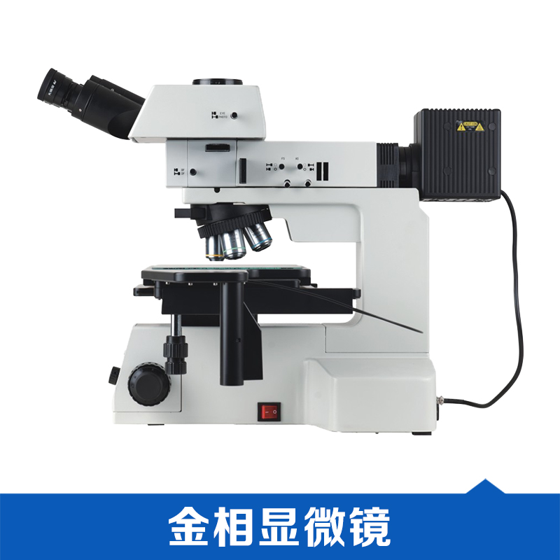 重庆市金相显微镜厂家金相显微镜 金相显微镜 体视显微镜 电子显微镜 大 型金相显微镜 显微镜 厂家直销 品质保证