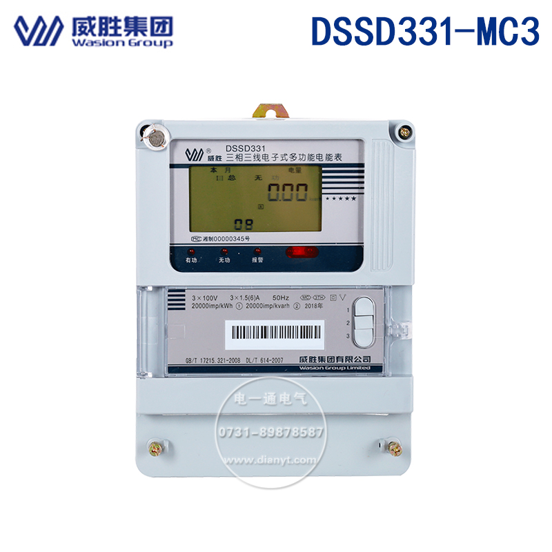 DSSD331三相电子式多功能电表 威胜DSSD331