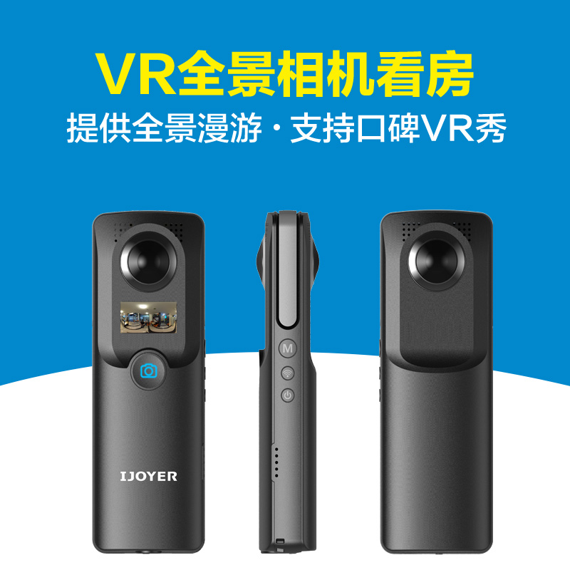 720度全景房源VR相机地产中介拍摄全景房源照像机VR看房全景直播摄像