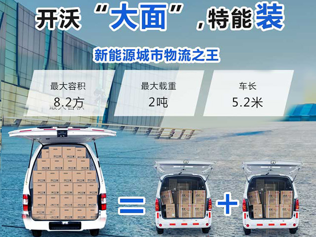 深圳市金龙开沃D10厂家全新开瑞优优新能源纯电动货车免费试驾 金龙开沃D10
