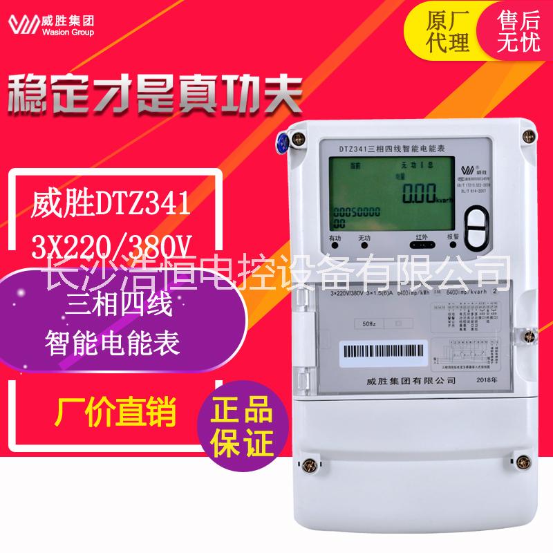 威胜DTZ341-3*220/380V尖峰平谷计量电度表