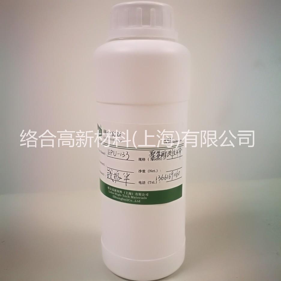 柔韧性聚氨酯改性环氧树脂EPU-133 高粘接
