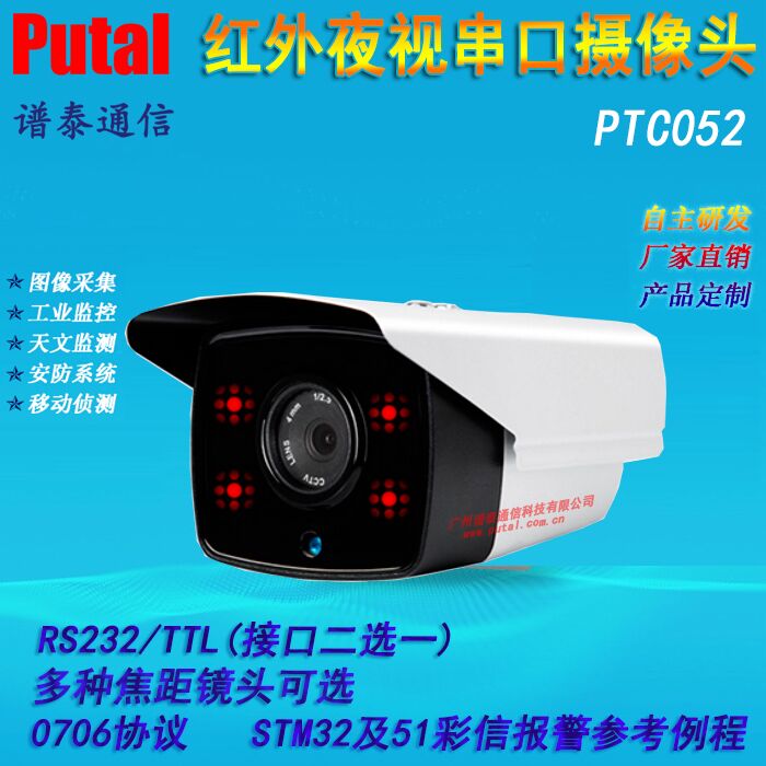 PTC052-30 串口摄像头/红外灯摄像头/防水摄像头/监控摄像机/232串口485接口TTL电平图片