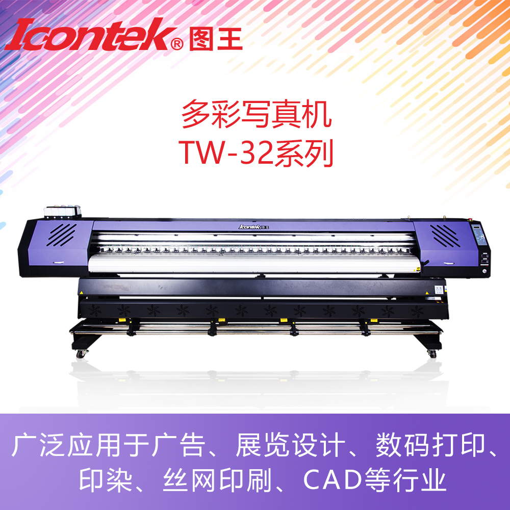 ICONTEK图王写真机 车身贴PP背胶打印机厂家 TW-3202TD 广告写真机