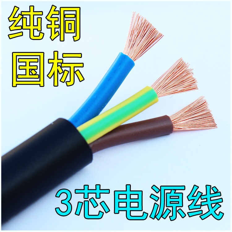 国标纯铜电缆RVV3芯0.5平方批发