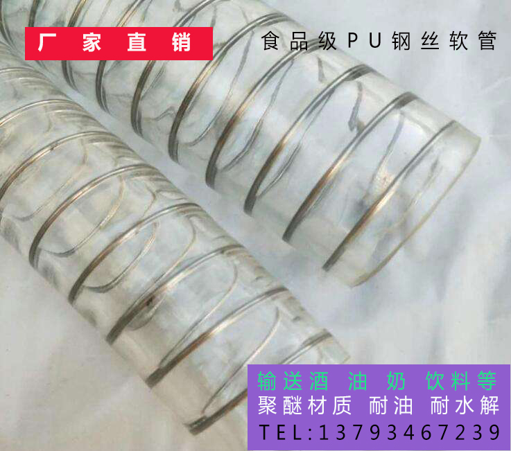 聚氨酯食品级pu钢丝软管  聚醚型耐水解耐磨，耐高温内外平滑塑料管
