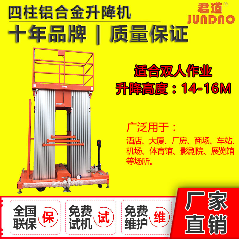 广州白云石井铝合金升降机企业厂房照明维修专用升降平台