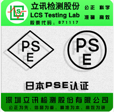 立讯专注日本圆形PSE认证 供应电线电缆PSE认证图片