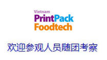19年越南国际印刷、包装工业批发