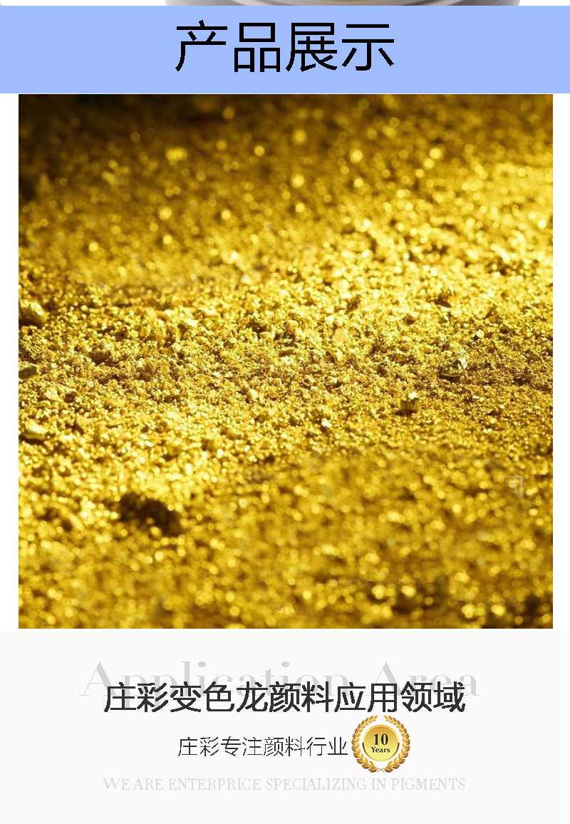 深圳市水晶金系列珠光颜料厂家