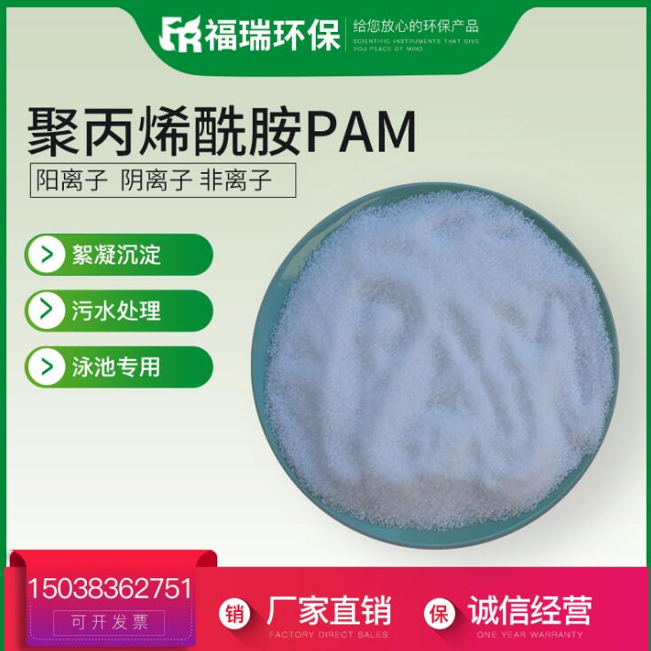 造纸厂工业废水处理用PAM聚丙烯酰胺 阳离子聚丙烯酰胺