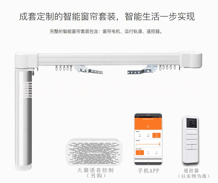 重庆市智能电动窗帘厂家智能电动窗帘 手机app加语音WIFI控制的开合帘