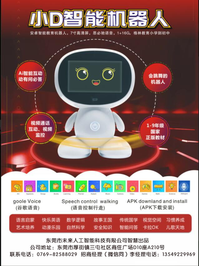 东莞市早教机器人AR学习机小D儿童智能厂家