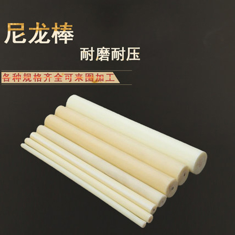 东莞尼龙棒 尼龙胶板生产厂家浅析PA尼龙棒的主要用途图片