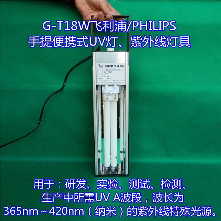 供应东莞飞利浦18W/瓦UV固化灯图片