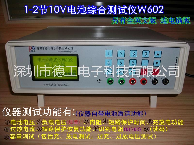 电池检测仪器 电池综合测试仪 深圳德工 W602 W604 W606图片