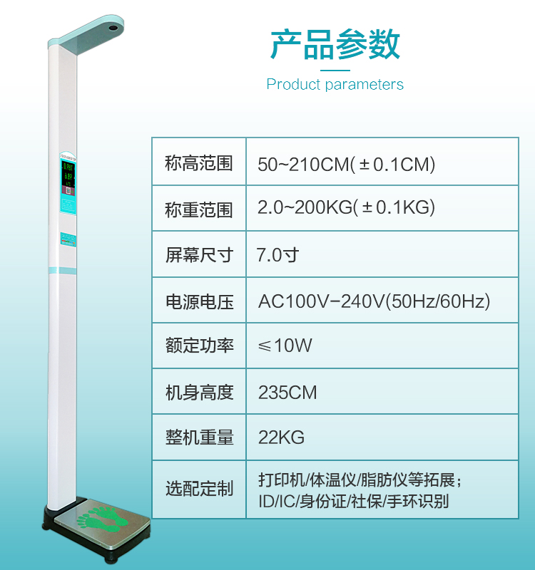 供应上禾科技SH-200G智能互联超声波身高体重测量仪图片