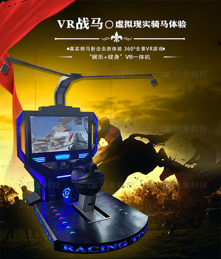 VR战马激情賽马刺激战场游戏场景多多VR设备源头厂家 VR战马骑马