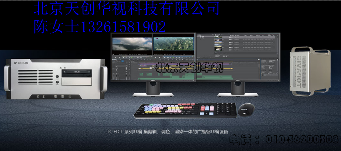 广电设备 EDIUS非编设备 高清非线性编辑系统 视频剪辑设备
