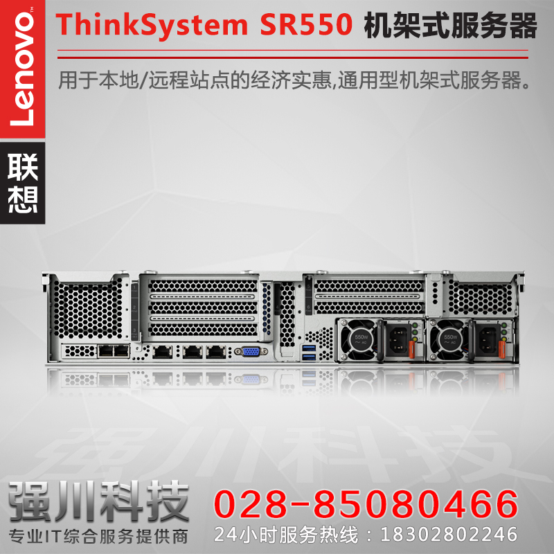 成都联想服务器工作站总代理-SR550活动促销