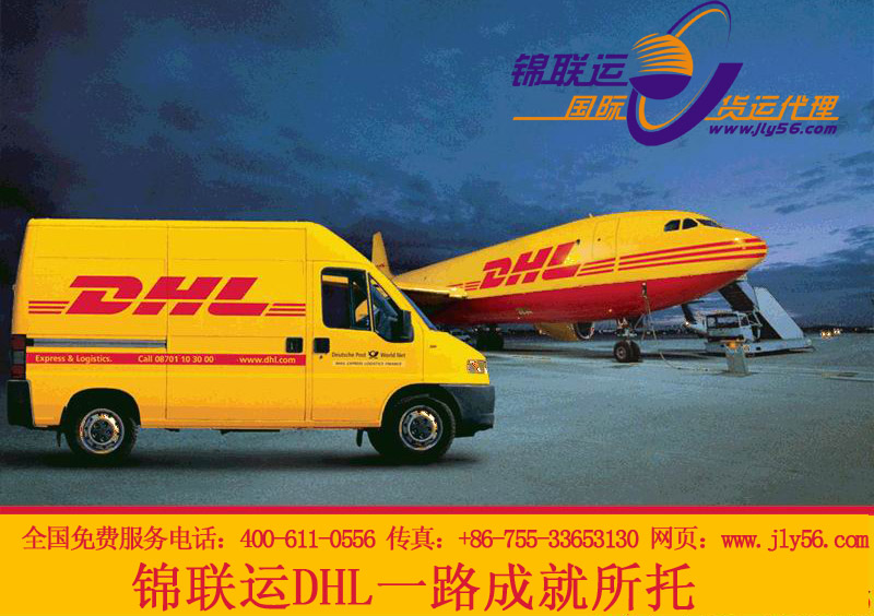 深圳供应DHL国际快递 DHL公司 DHL快递 DHL价格查询服务图片